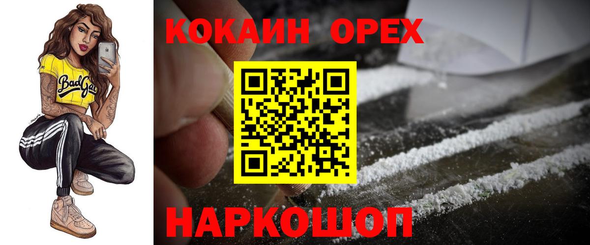 КОКАИН Боливия  Вход с VPN  Новомосковск  Cocaine FishScale 