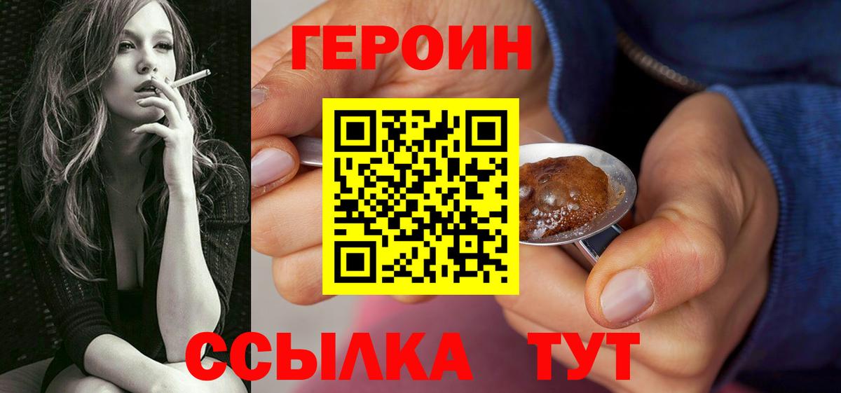 ГЕРОИН герыч Новомосковск