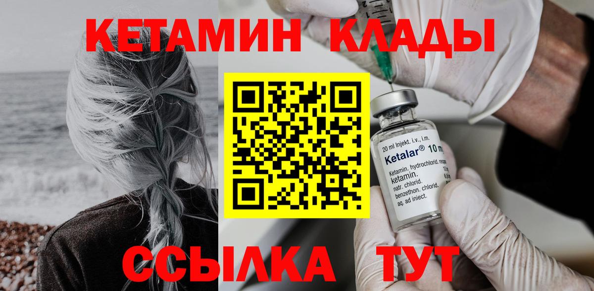 КЕТАМИН VHQ Новомосковск