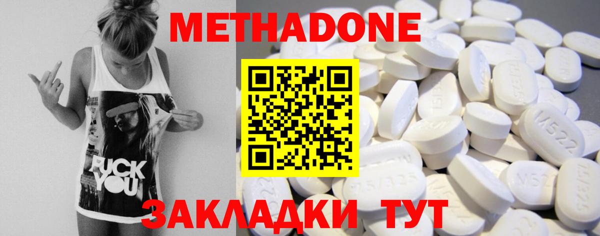 МЕТАДОН VHQ Новомосковск